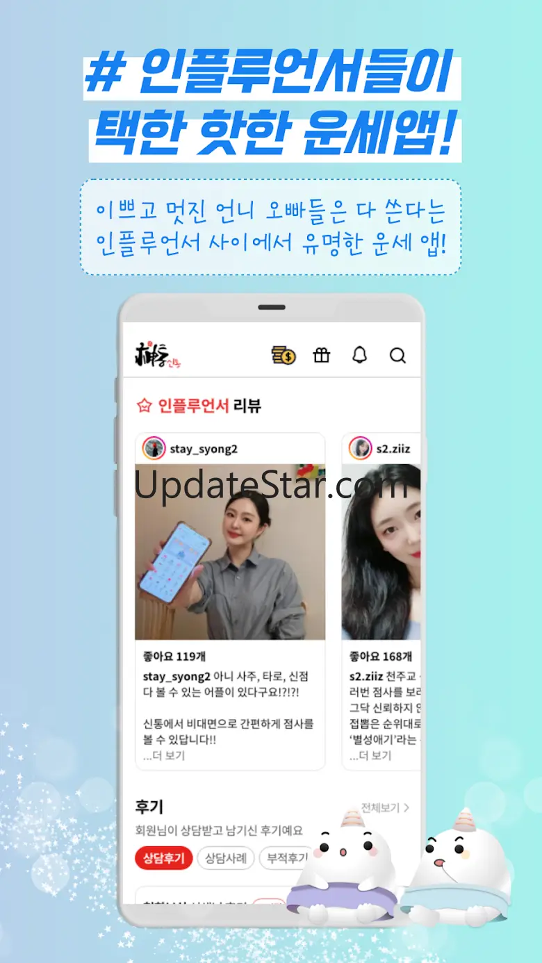 2025 타로 신점 사주 오늘의운세 신년운세 – 신통 3.01