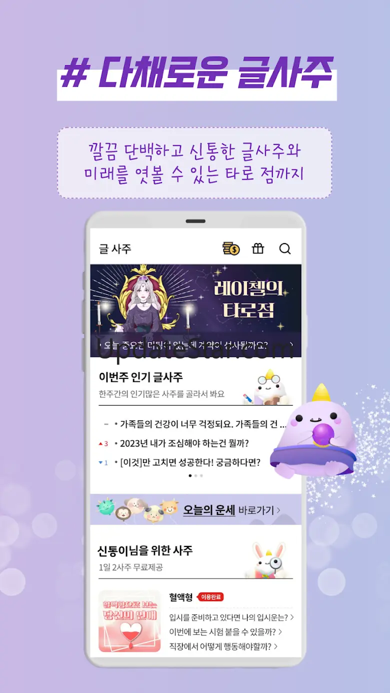 2025 타로 신점 사주 오늘의운세 신년운세 – 신통 3.01