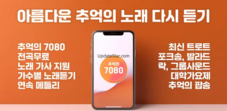 추억의 7080 애창곡 그 시절 노래모음 2.0.2