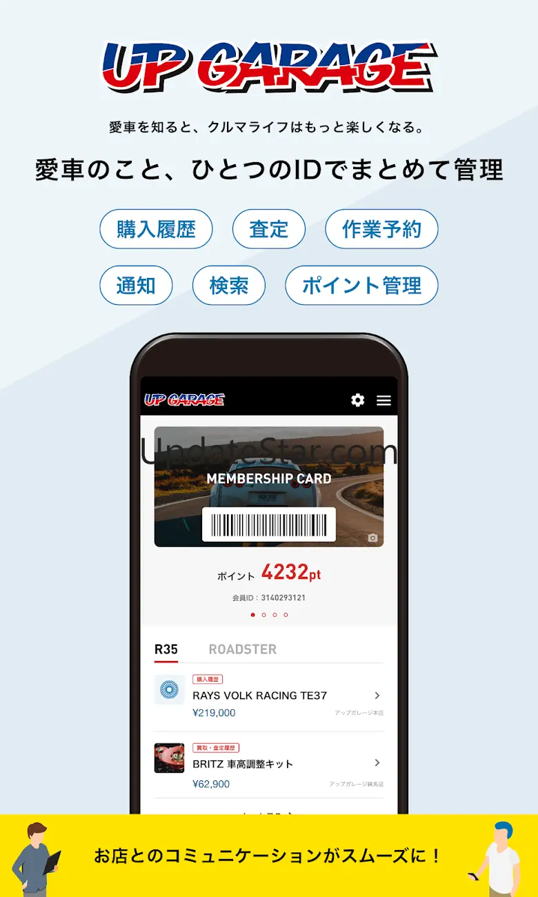 アップガレージアプリ 2.2.19