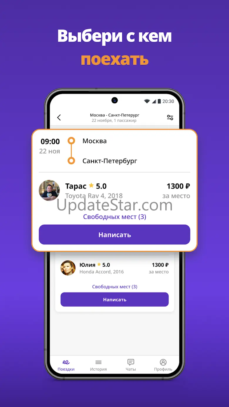 Poputkee: попутчик нам по пути 1.1.11