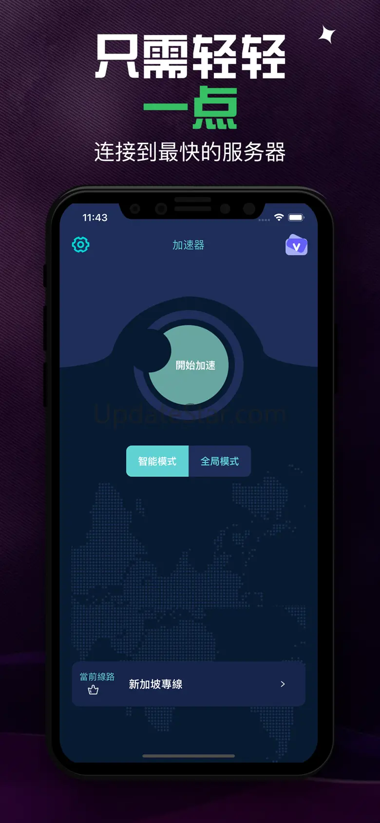 VPN-可先试用不限流量一键连接 1.5