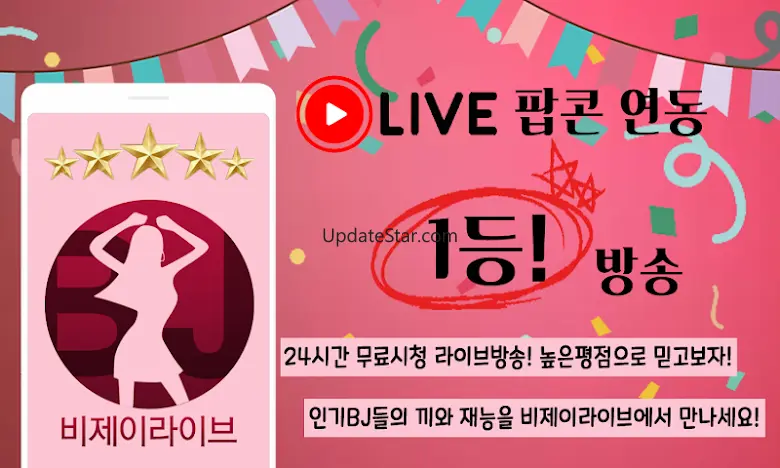 비제이라이브 - 여캠 19방송 팝콘연동 팬더티비 방송 9.3.003