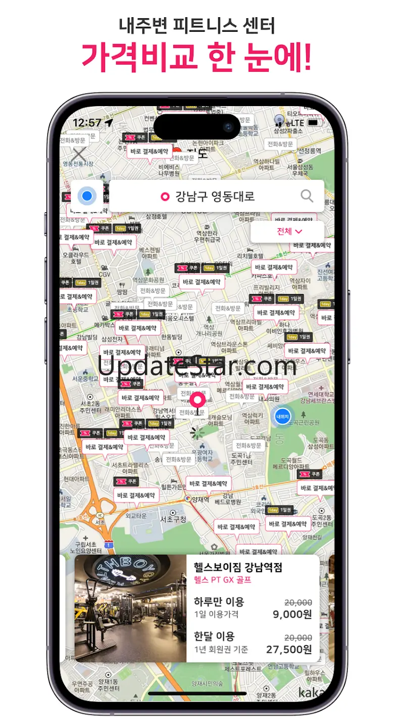 니짐내짐 - 헬스장 할인 1등 앱 2.4.43