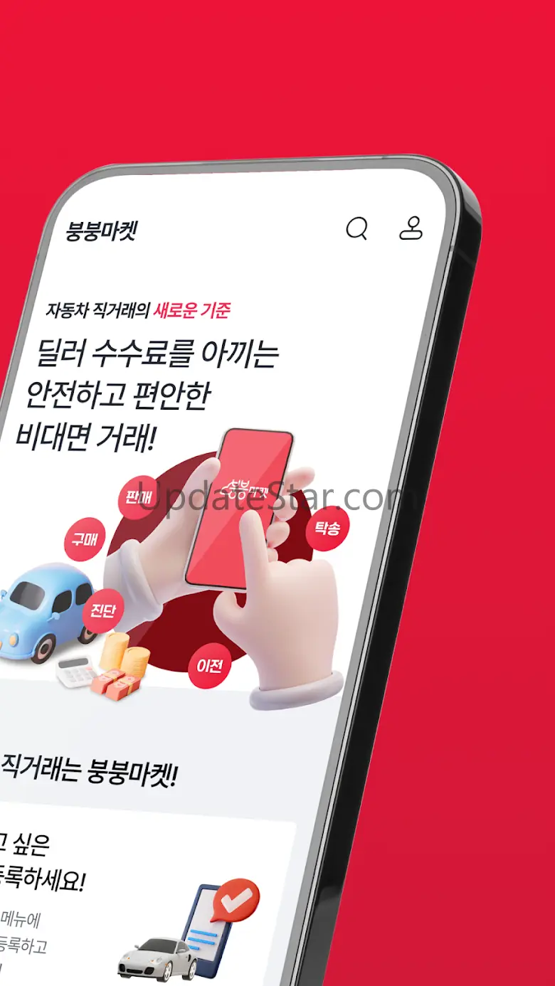 붕붕마켓 - 편리하고 안전한 내 차 직거래 1.3.41
