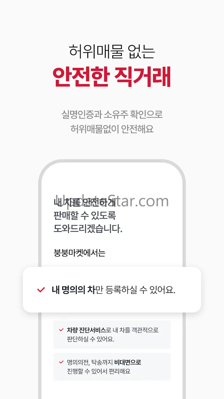 붕붕마켓 - 편리하고 안전한 내 차 직거래 1.3.41