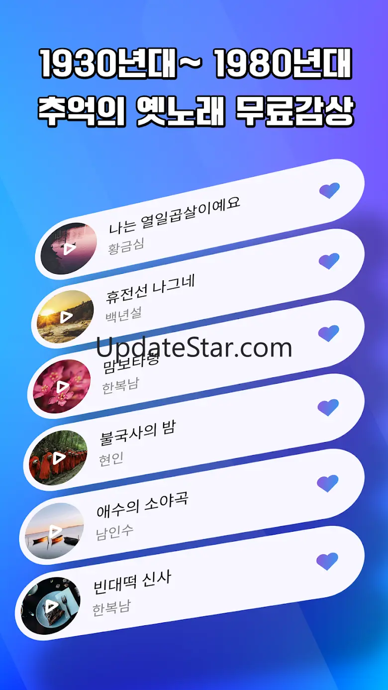 옛날노래 가요무대 1.0.3