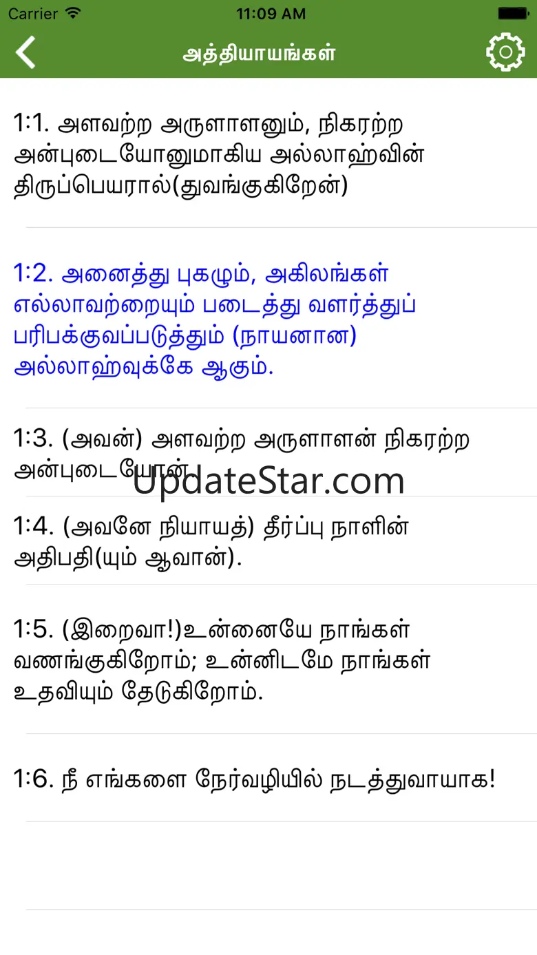 Thiru Quran in Tamil 2.0