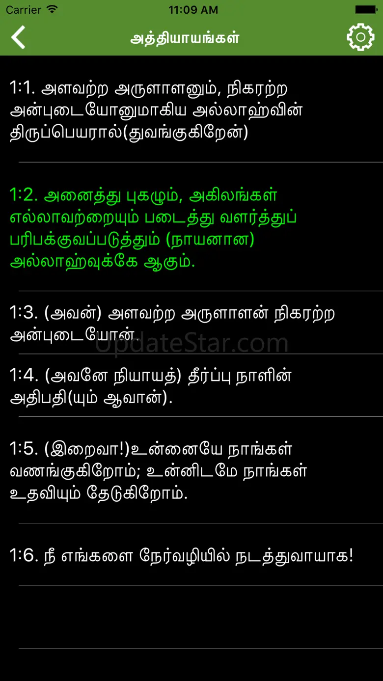 Thiru Quran in Tamil 2.0