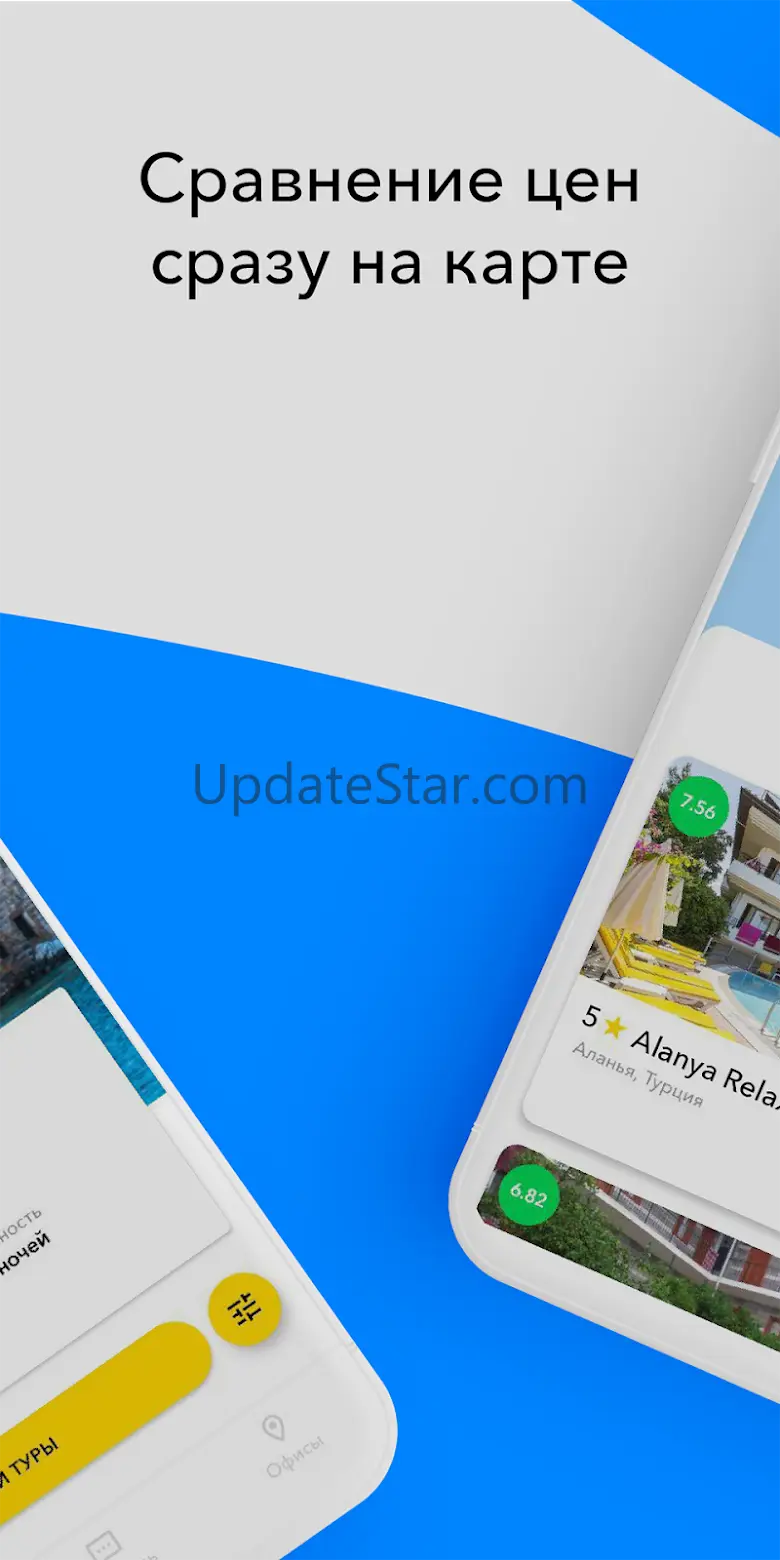 Слетать.ру - туры и отели 1.3.9
