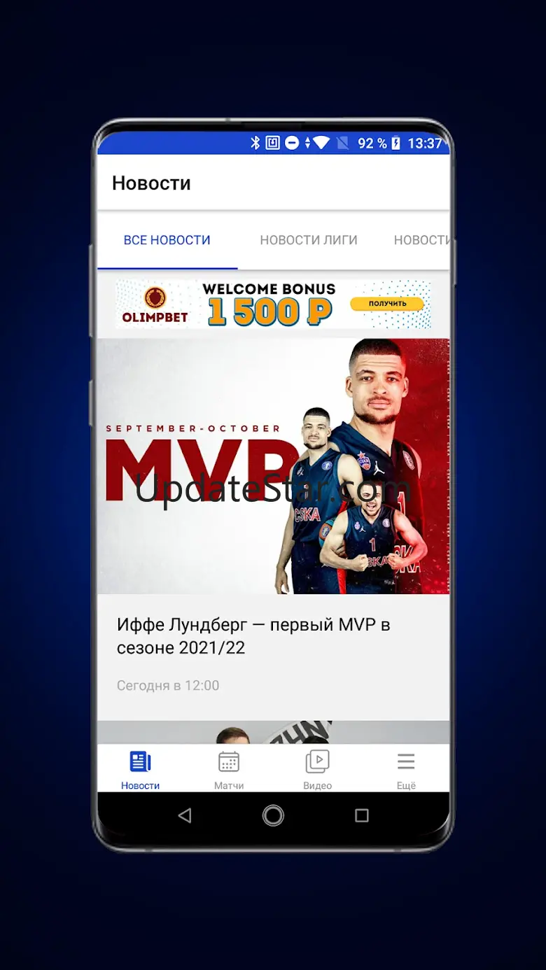 VTB League Official 3.7.3