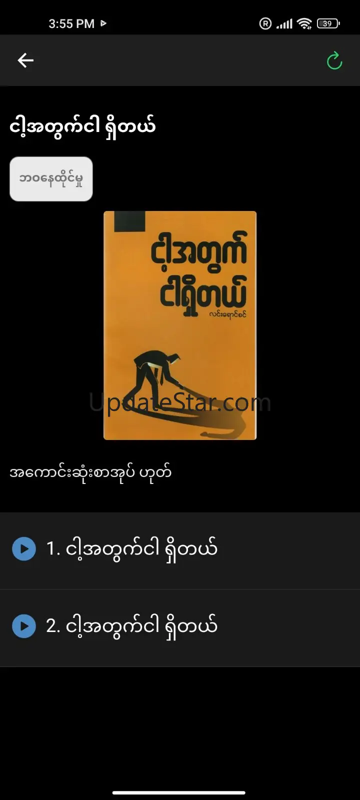 WillPower Audiobooks 1.2