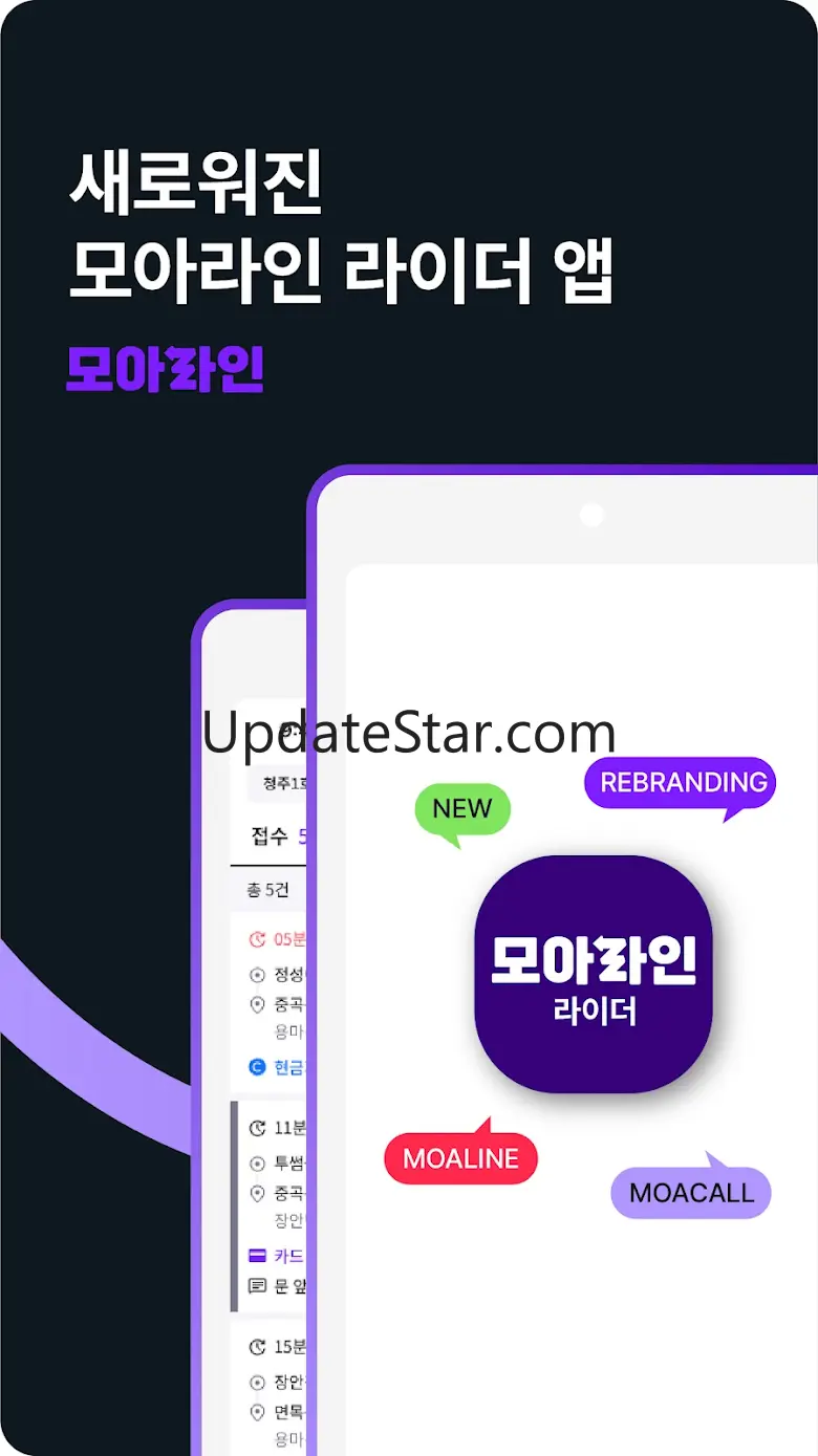 모아라인 라이더  - 배달대행 5.2.2