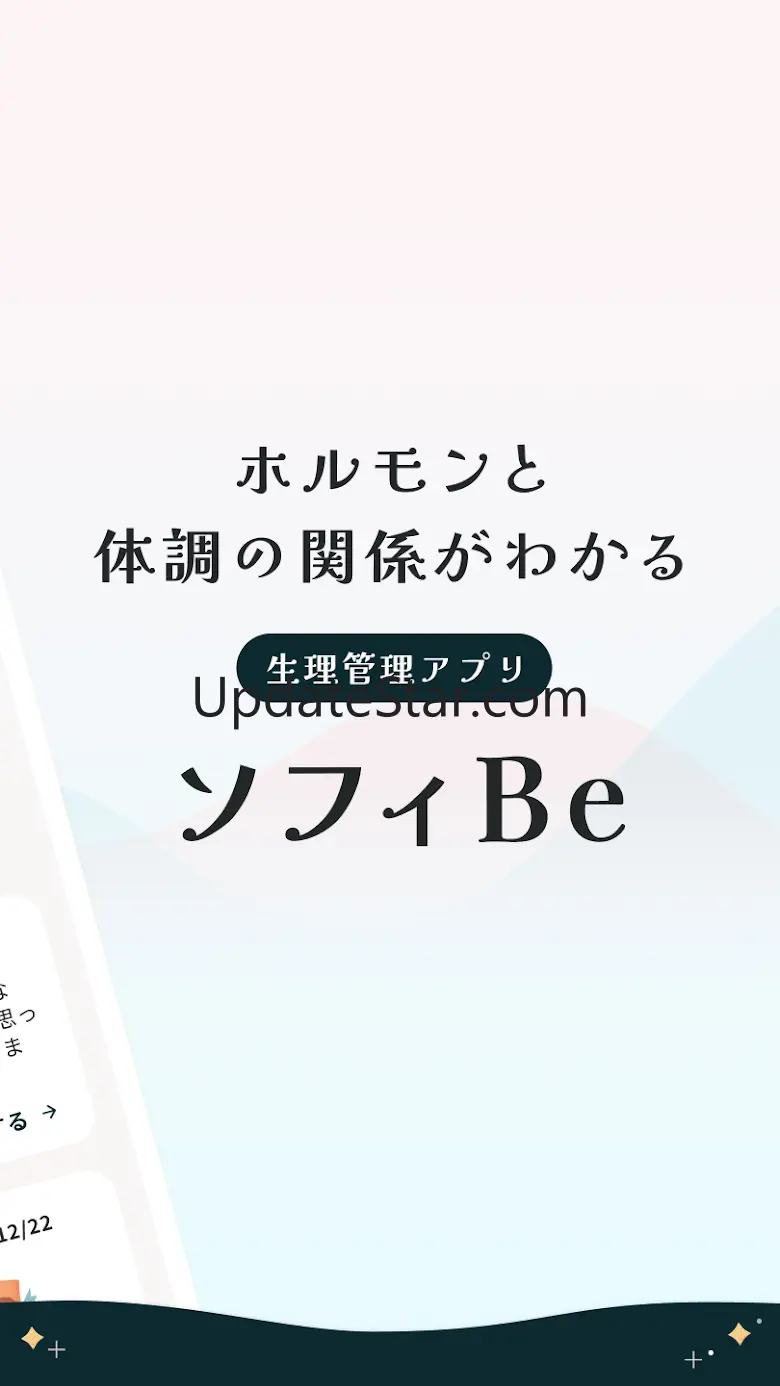 ソフィBe - 生理＆体調管理アプリ・生理周期＆妊活サポート 3.9.4