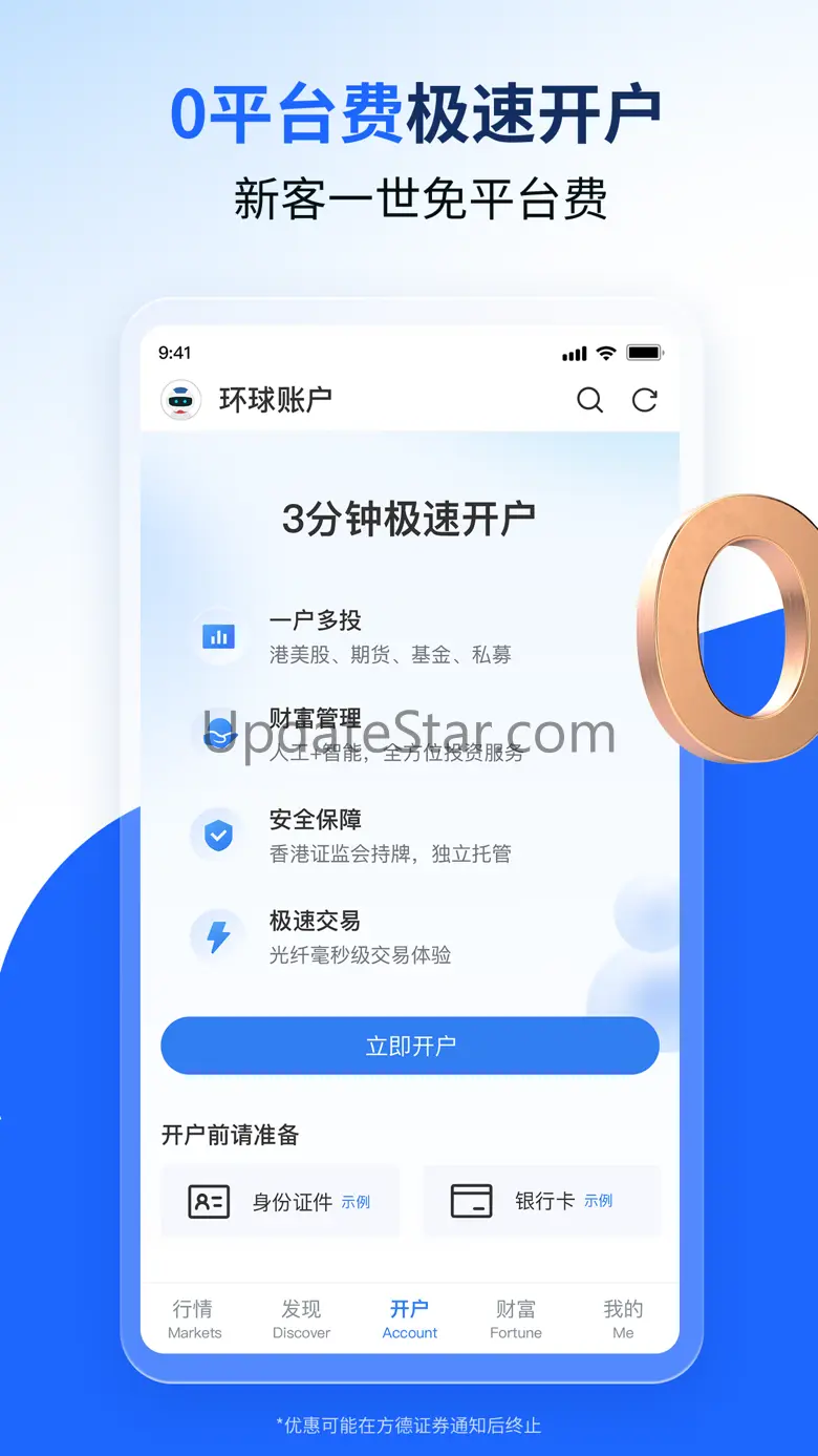 方德港美股-證券、AI診股、期貨、財富管理 6.119.0