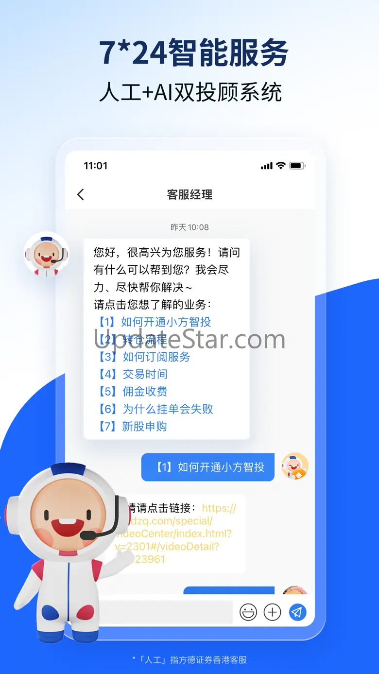 方德港美股-證券、AI診股、期貨、財富管理 6.119.0