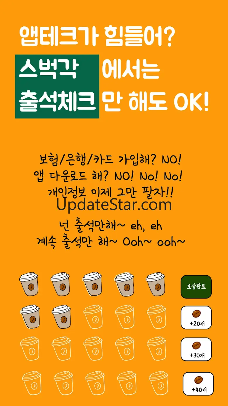 스벅각 - 커피버는 리워드 앱테크 앱 2.12.28