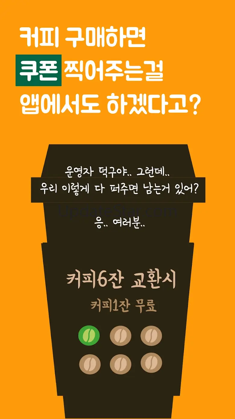 스벅각 - 커피버는 리워드 앱테크 앱 2.12.28