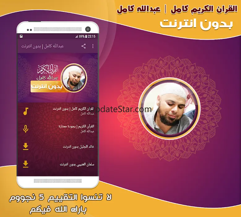 Quran abdallah kamel Offline 2.2