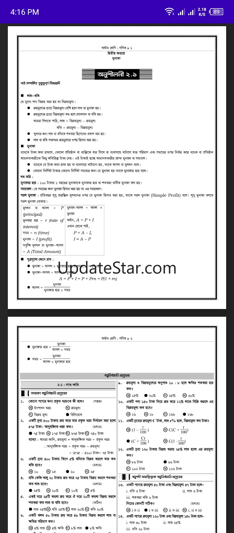 Class 8 All Subject Guide 6