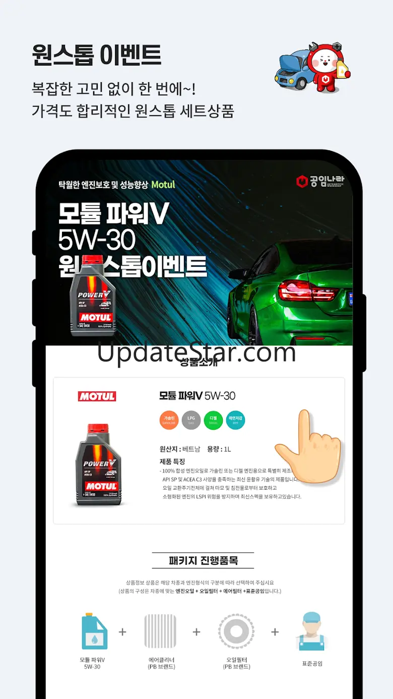 공임나라 자동차정비,엔진오일,수입차정비,타이어,정비예약 1.6.0