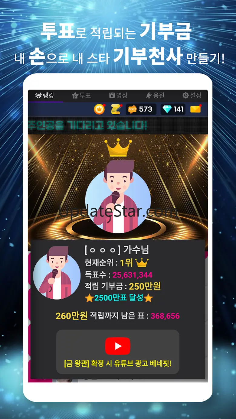 스타 리매치 - 트로트 가수 응원, 투표, 기부, 광고 1.5.21