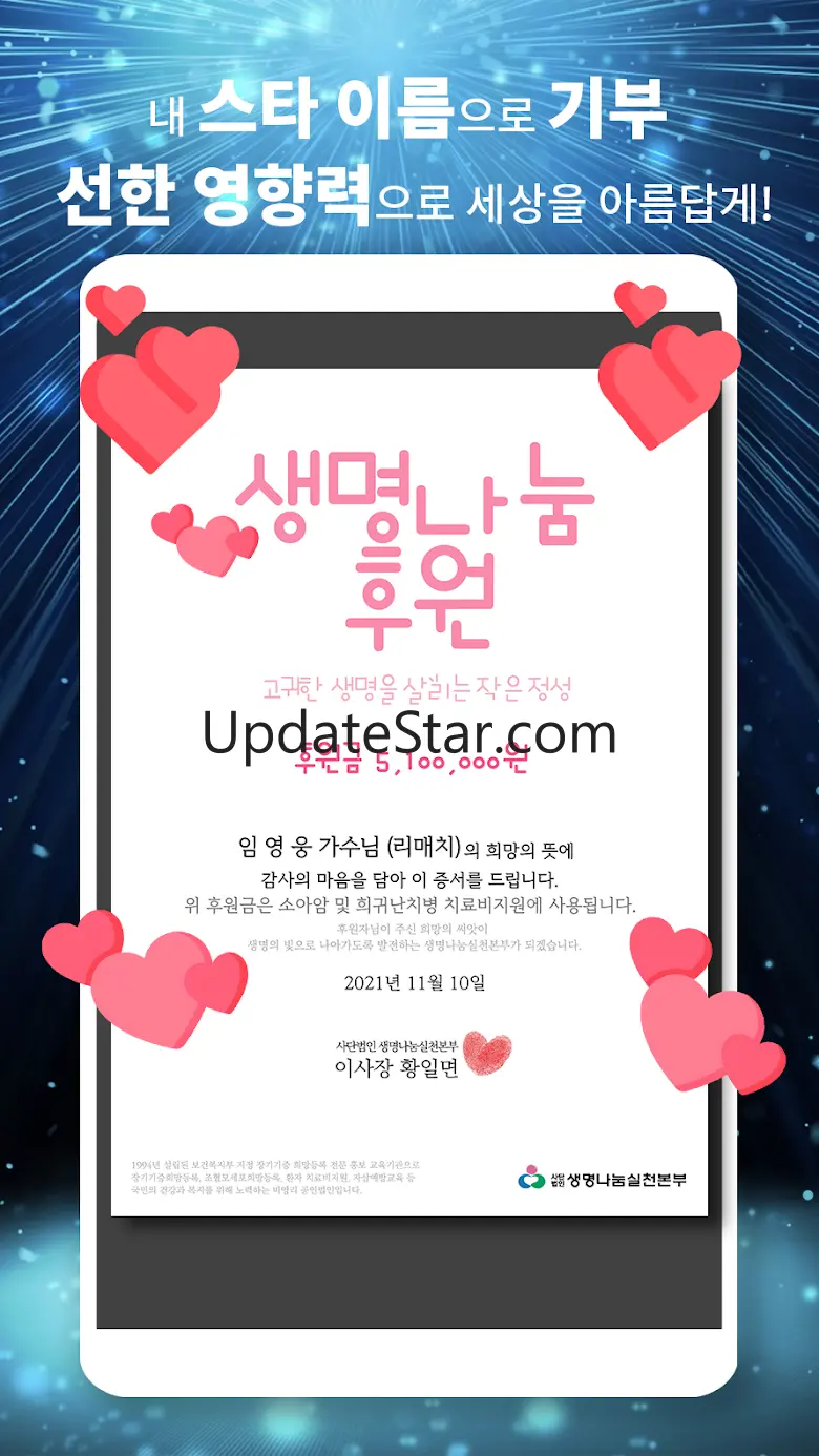스타 리매치 - 트로트 가수 응원, 투표, 기부, 광고 1.5.21