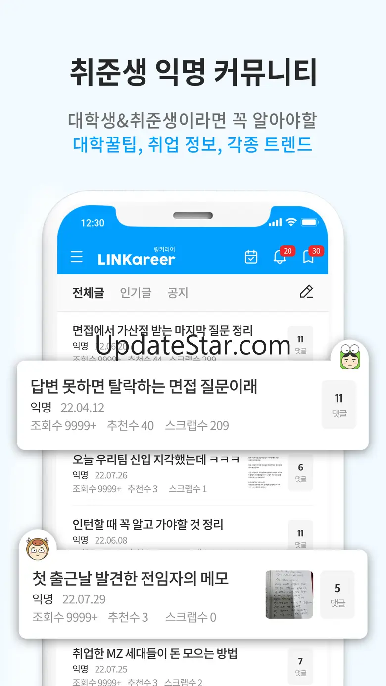 링커리어-대학생 대외활동 공모전 인턴 신입 채용 취업 1.41.2