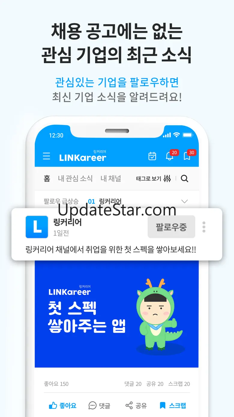 링커리어-대학생 대외활동 공모전 인턴 신입 채용 취업 1.41.2