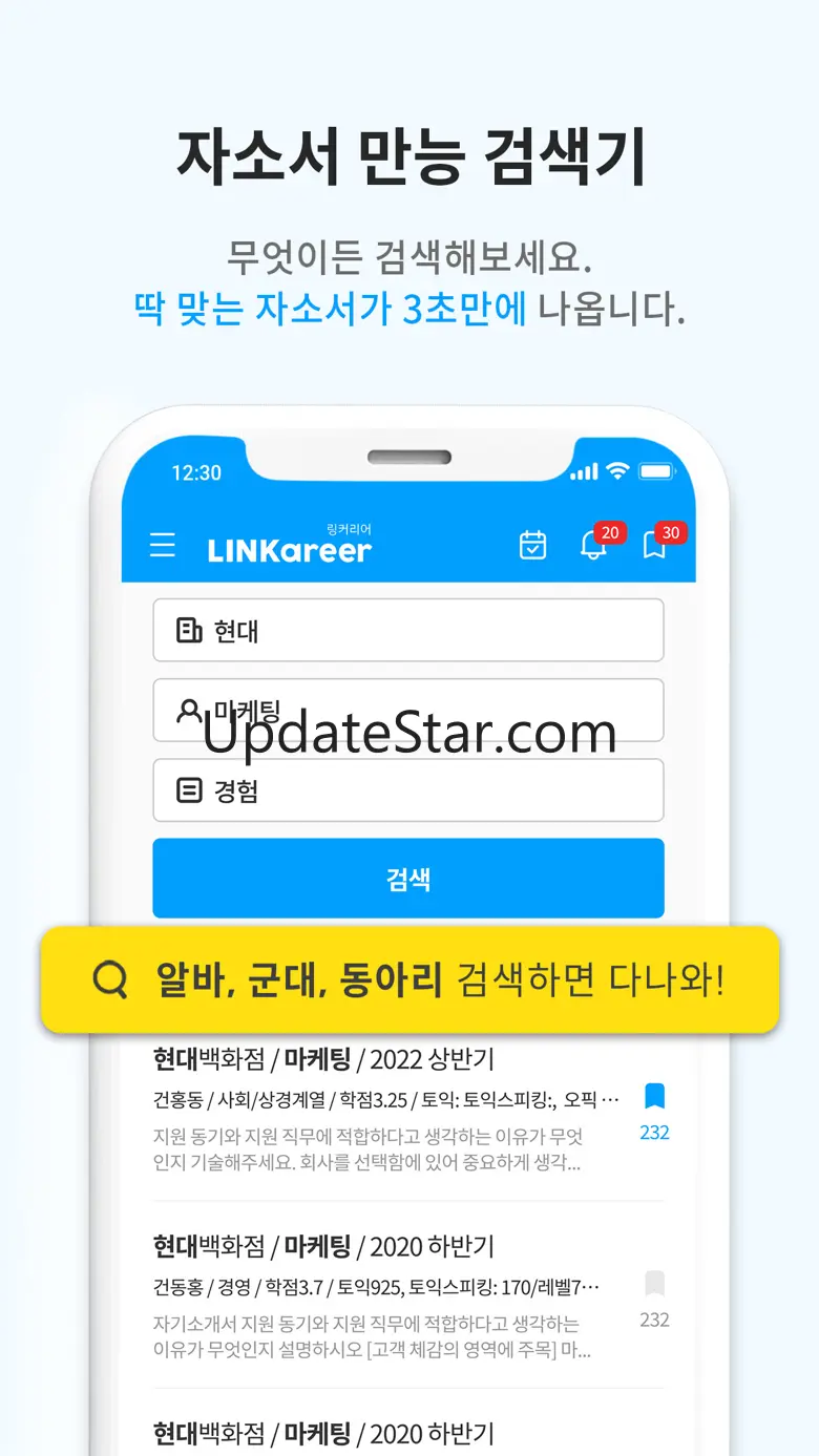 링커리어-대학생 대외활동 공모전 인턴 신입 채용 취업 1.41.2
