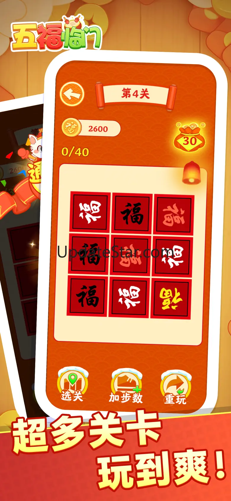 五福临门-福气满满 1.1.0