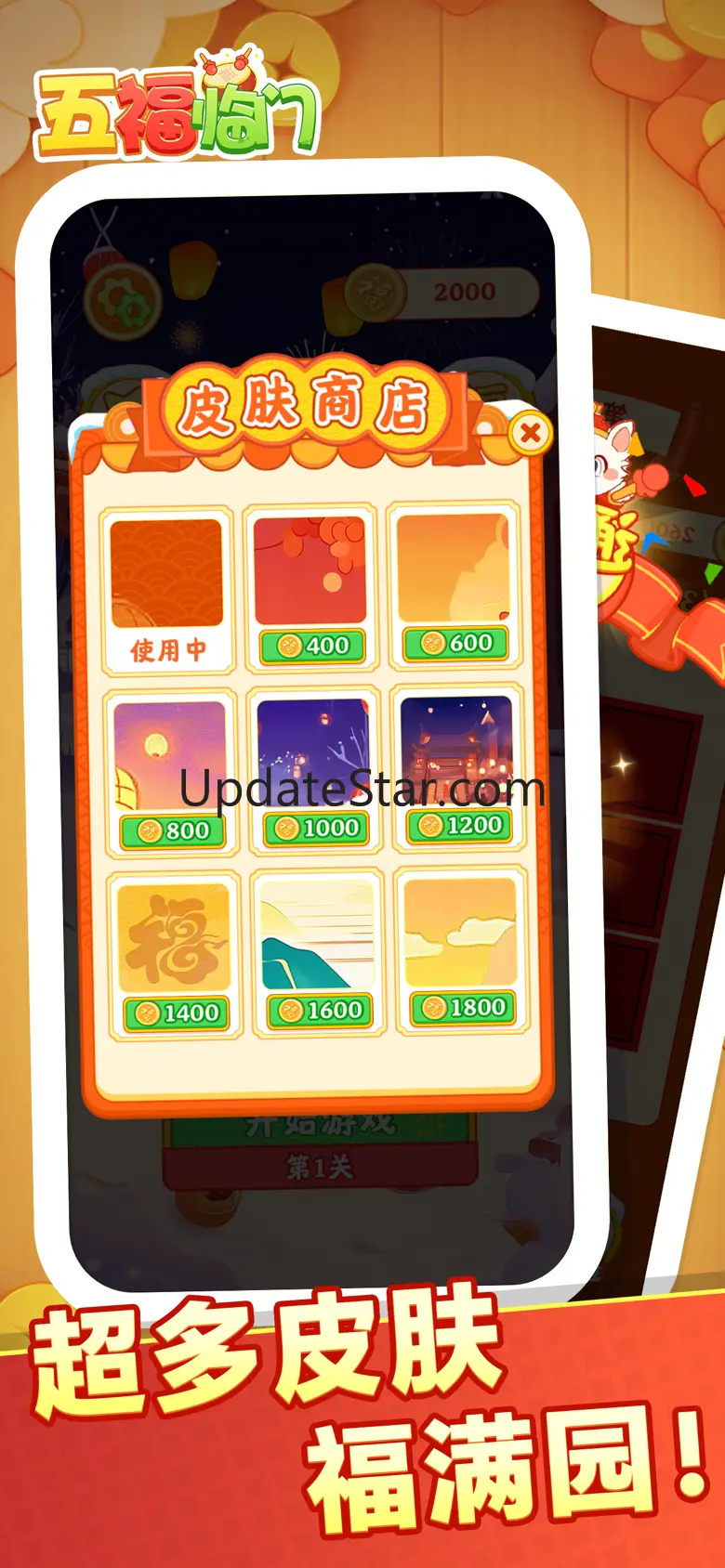五福临门-福气满满 1.1.0