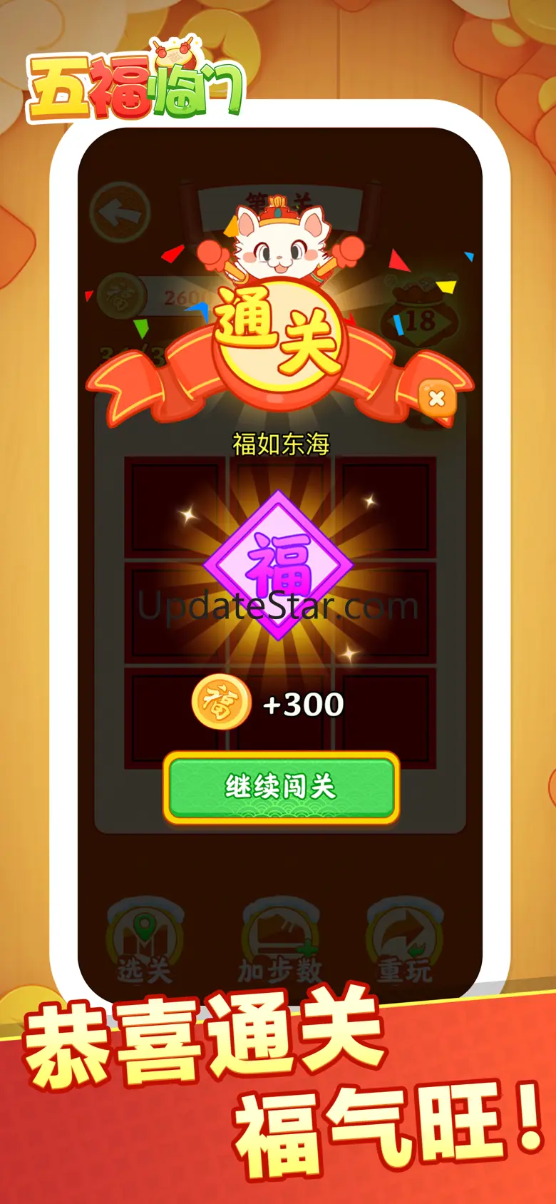 五福临门-福气满满 1.1.0