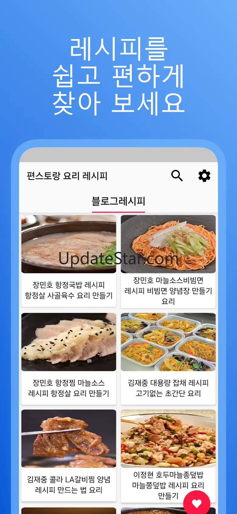 편스토랑요리 레시피 2.8
