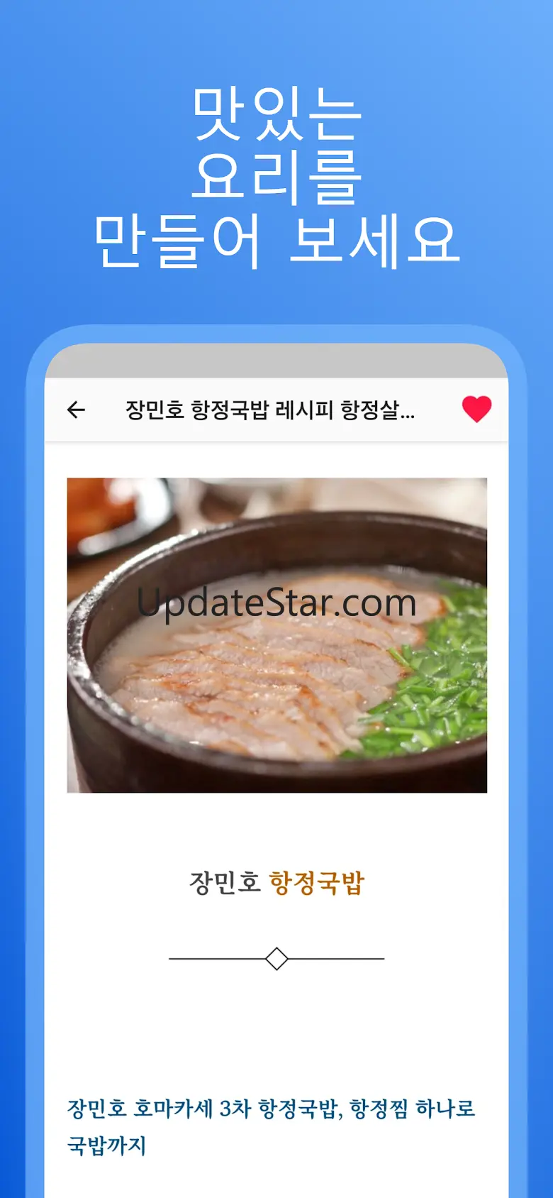 편스토랑요리 레시피 2.8