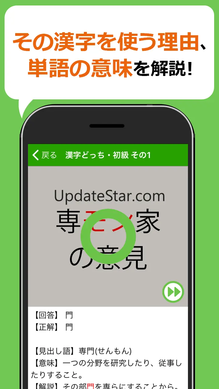 漢字クイズどっち？間違えると恥ずかしい脳トレ漢字クイズ 7.78.0