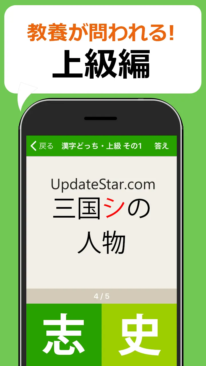 漢字クイズどっち？間違えると恥ずかしい脳トレ漢字クイズ 7.78.0