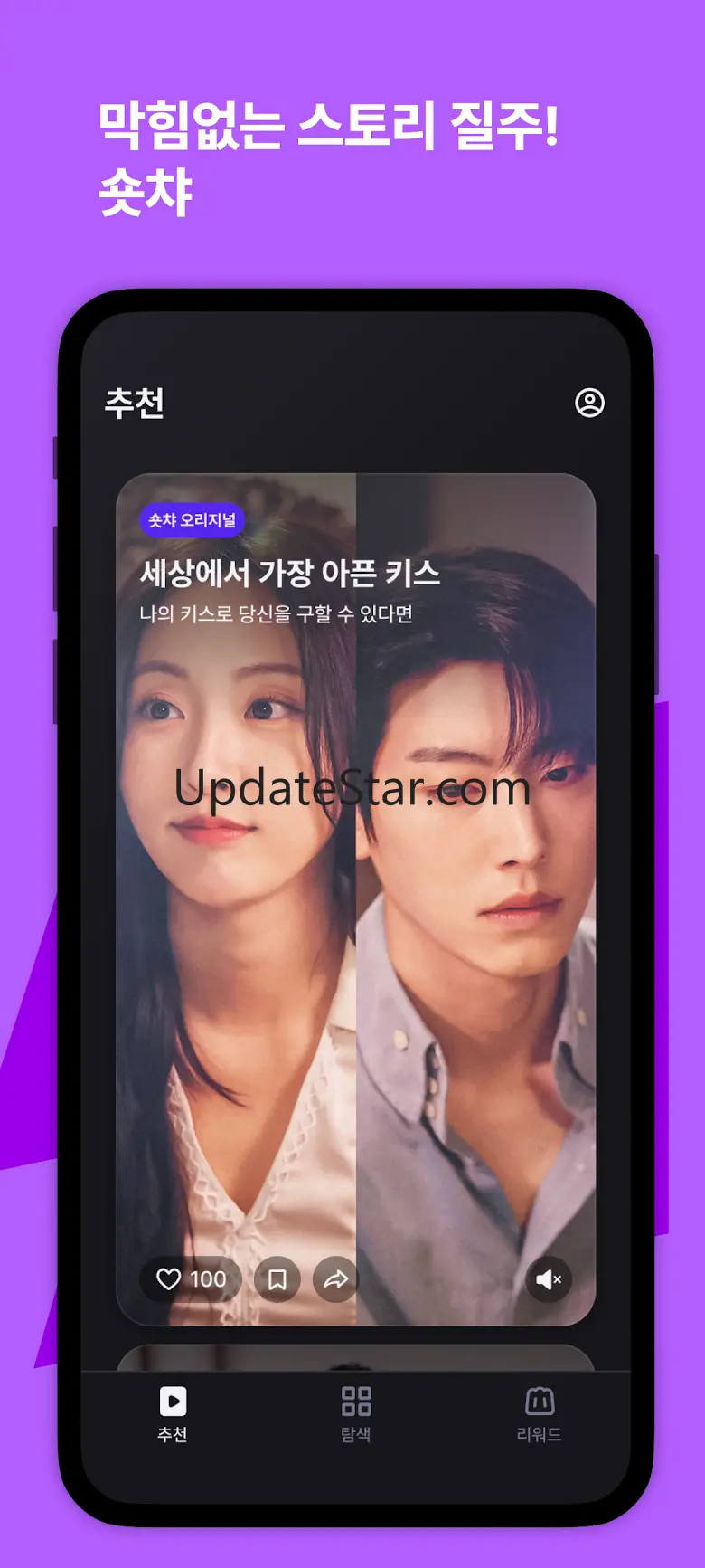 숏챠 - 숏드라마 스트리밍 1.3.10