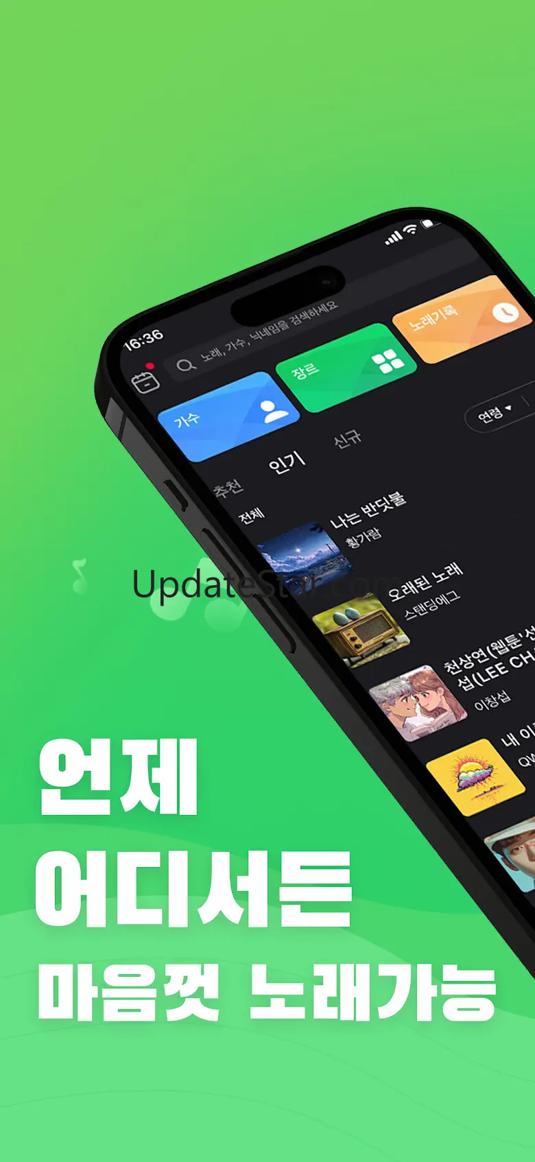 MiSing - 언제 어디서나, 마음껏 노래해! 1.7.22