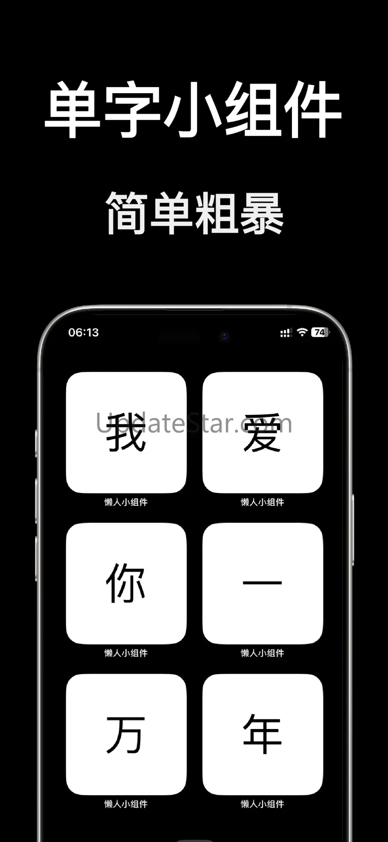 小组件 - 懒人小组件，大老板也在用 1.0.8