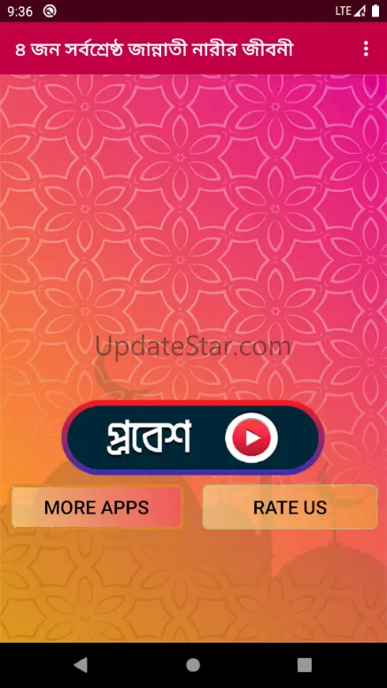 ৪ জন জান্নাতী নারীর জীবনী 1.2