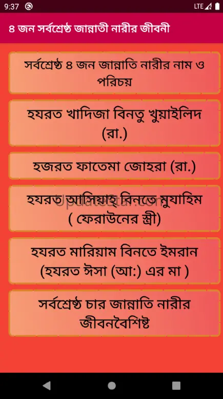 ৪ জন জান্নাতী নারীর জীবনী 1.2