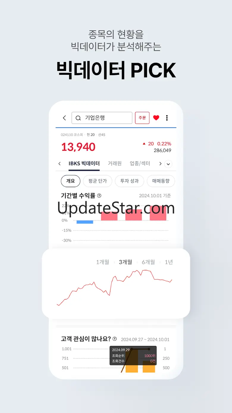 IBK투자증권 Wings (대표MTS) 01.017.01