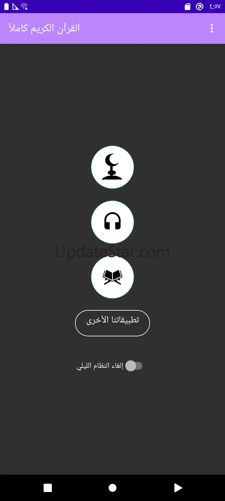 Al Dukali full Quran offline v_5_full_on_off