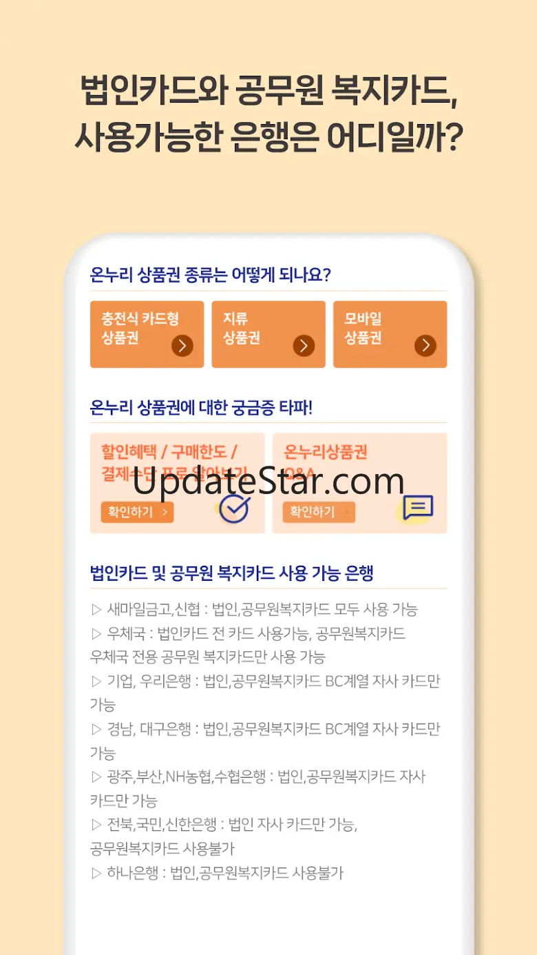 온누리상품권 가이드 - 카드,모바일, 가맹점 3.0