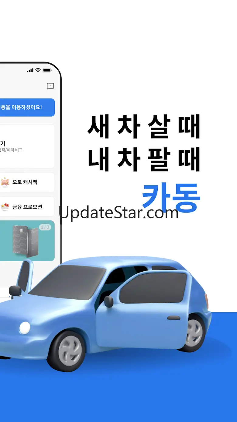 카동X카옥션 - 새 차 살 때, 내 차 팔 때 2.1.5