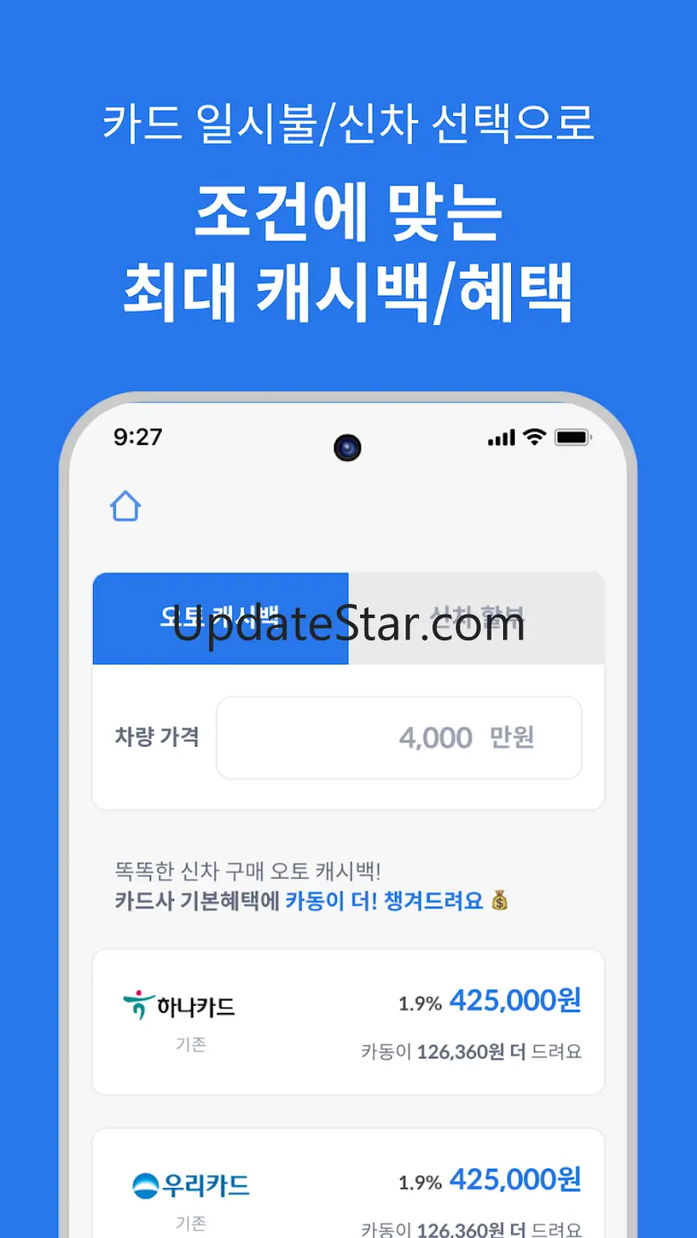 카동X카옥션 - 새 차 살 때, 내 차 팔 때 2.1.5