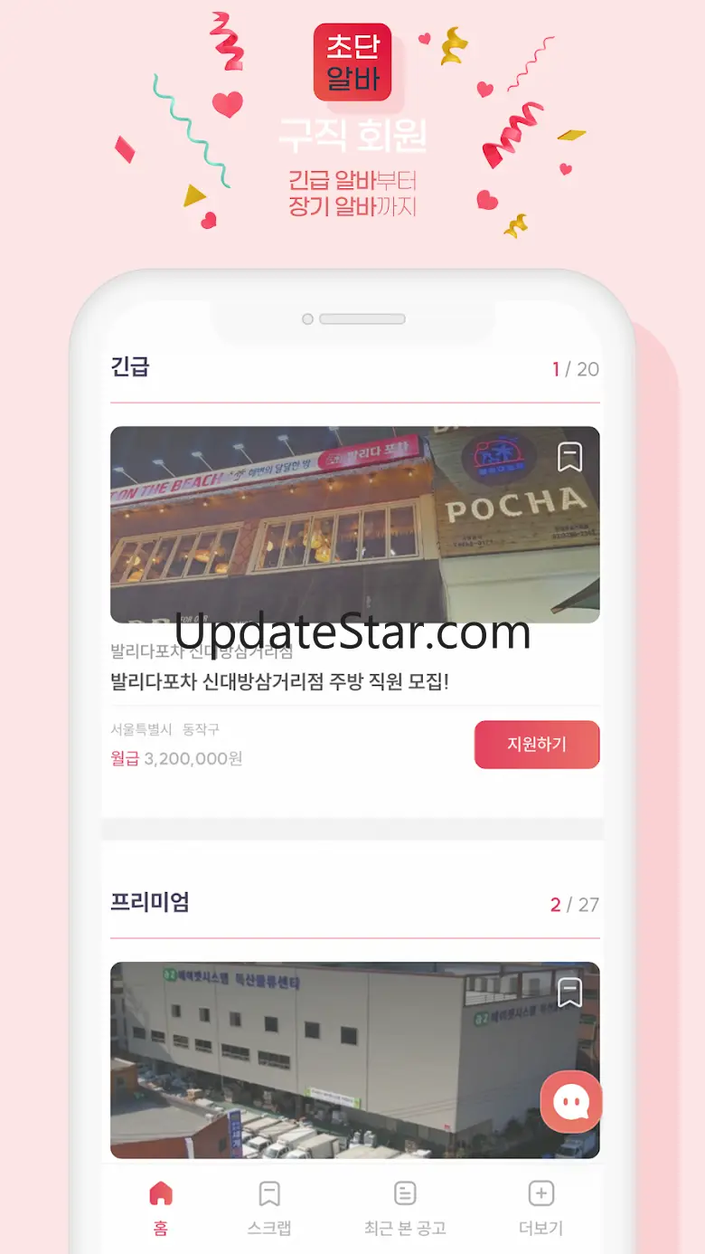 초단알바-근처알바 부터 단기알바 나이무관 중장년알바까지 2.1.6