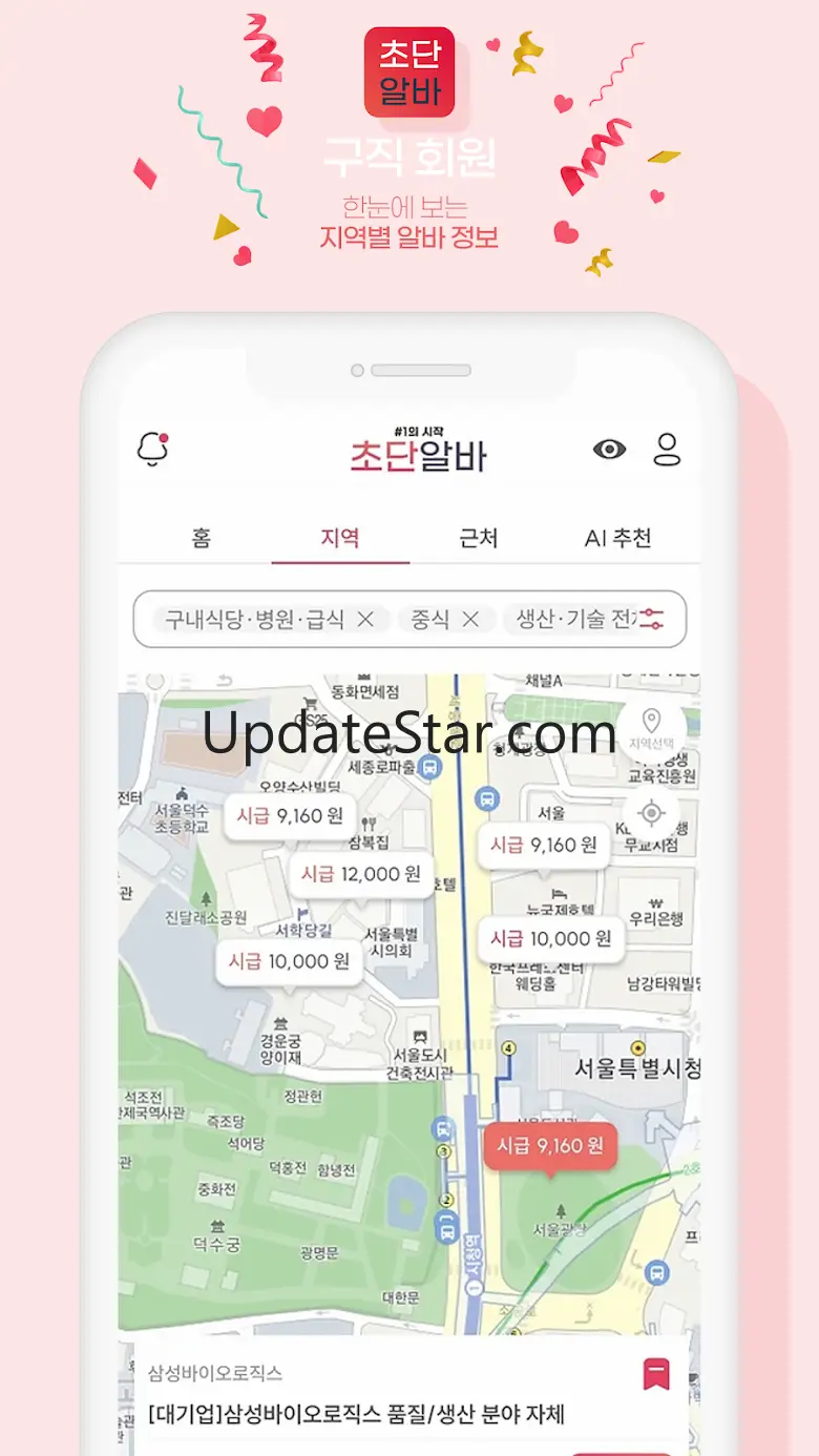 초단알바-근처알바 부터 단기알바 나이무관 중장년알바까지 2.1.6