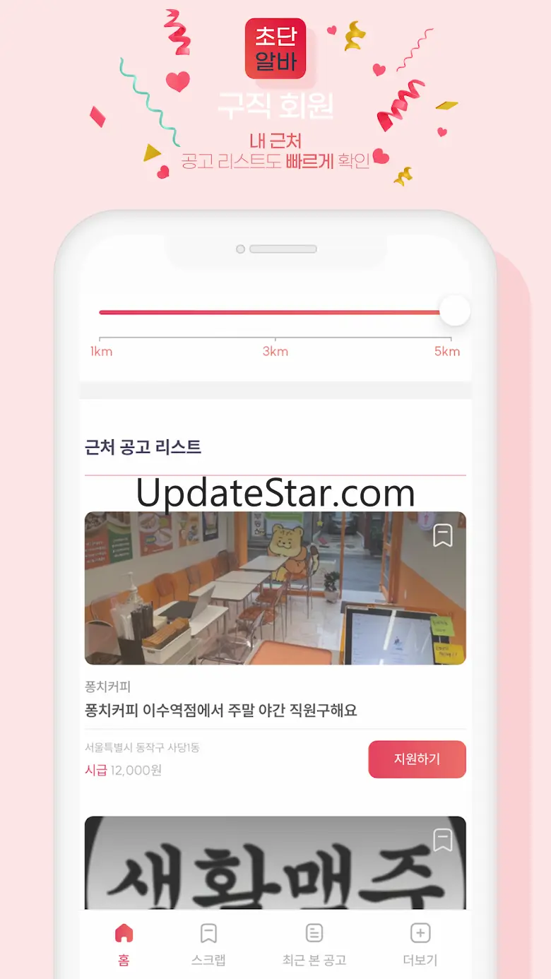 초단알바-근처알바 부터 단기알바 나이무관 중장년알바까지 2.1.6